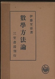 数学方法論  