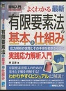 図解入門よくわかる最新有限要素法の基本と仕組み 応用解析の実践とその手順を初歩から学ぶ実践応用解析入門 