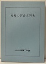地盤の調査実習書  