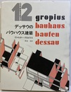 デッサウのバウハウス建築  