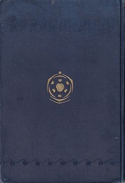 顕花植物分類学　上・下  