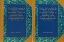 Theorie Mathematique de La Lumiere  II : Vol.1- 2 : Nouvelles Etudes sur la Diffraction Theorie de La Dispersion de Helmholtz、 Lecons Professees Pendant Le Premier Semestre 1891-1892 