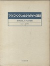 マイオファンクショナル・セラピーの臨床 舌癖と指しゃぶりの指導 
