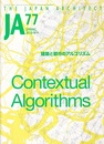 JA (77) 建築と都市のアルゴリズム  