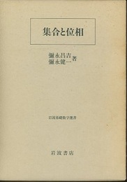 集合と位相  