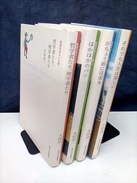 物理学者のいた街 （1-4） 4冊セット (1)哲学者たり、理学者たり (2)ほかほかのパン (3)がちょう娘に花束を (4)それでも人生は美しい