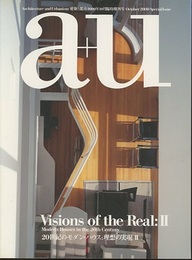 （a+u臨時増刊） 20世紀のモダン・ハウス：理想の実現 Ⅱ  