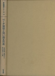 ベータ崩壊と弱い相互作用  