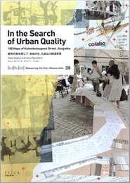 In the Search of Urban Quality : 100 Maps of Kuhonbutsugawa Street, Jiyugaoka 都市の質を探して：自由が丘、九品仏川緑道百景 