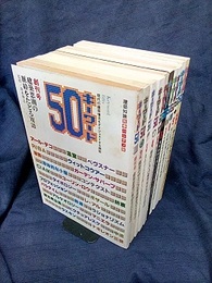 キーワード50　創刊号－第10号(総集号) 10冊セット 