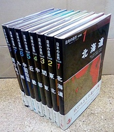 日本の自然/地域編　1-8 8巻セット 
