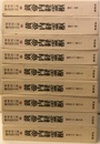 鍼灸医学大系 14-20 ： 黄帝内経霊枢 1-9（1-65編）  