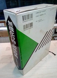 無機化合物・錯体辞典  