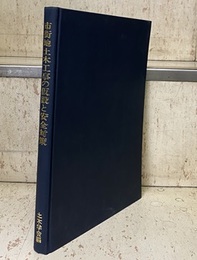 市街地土木工事の仮設と安全対策  