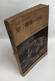 原子爆弾の完成  