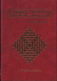 トライボロジーデータブック  
