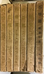 石燈籠　図版（1-5分冊） + 総論・年表 （6冊セット） 図版420枚中【6枚欠】 