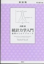 統計力学入門　愚問からのアプローチ（新装版）  
