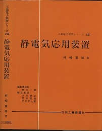 静電気応用装置  
