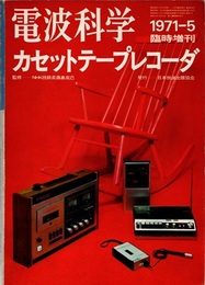 カセットテープレコーダ  