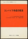 コンパイラ作成の技法  