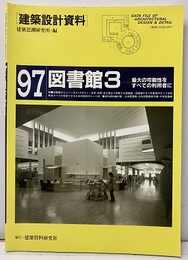 図書館3 最大の可能性をすべての利用者に 
