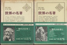 現代の科学（1-2）ハードカバー  