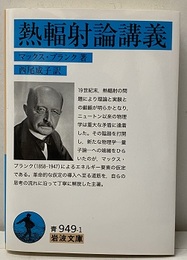 熱輻射論講義  