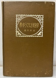 非ゆうくりっど幾何学  