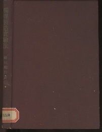 触媒製造実験法  