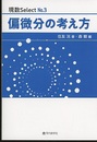 偏微分の考え方  