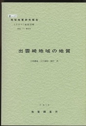 出雲崎 新潟　26 