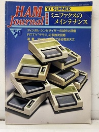 ハム・ジャーナル（Ham Journal）No. 50　ミニファクスのメインテナンス  