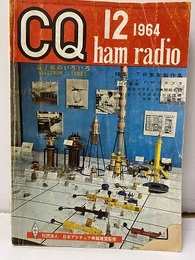 CQ ham radio No.213 特集:TR実用製作集  