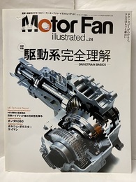 駆動系完全理解  