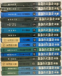 講座有機反応機構　全14巻(17冊)、内既刊分12巻(15冊)揃い （8・14は未刊） (1)酸と塩基 (2)加溶媒置換反応 (3)求核置換反応 (4)親電子置換反応 (5)付加反応 (6)脱離反応 (7)芳香族とその反応 【未刊(8)転位反応】 (9)遊離基反応(上下) (10)酸化反応と還元反応(上下) (11)化学反応における平衡と速度 (12)励起状態の化学 (13)接触還元反応(上下) 【未刊(14)有機金属化合物の反応】