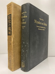 Niyaku no Kikai／(ローマ字)荷役の機械（改訂増補第5版） Monoage, Hakobiobi nado no Mokuromi to Sikumi 起重機、移送機の計画と設計