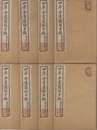 四庫全書簡明目録 附四庫未収書目 