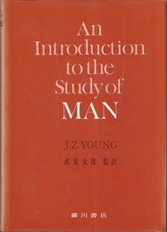 比較人間論（八杉龍一氏旧蔵書） An Introduction to the MAN 