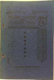 不銹鋼の溶接法  