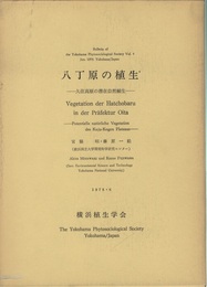 八丁原の植生 付図2枚付 
