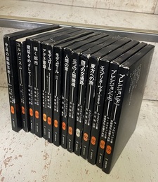 SD選書　ル・コルビュジエの著作セット （14冊セット） (10)今日の装飾芸術(15)ユルバニスム(21)建築をめざして(33)輝く都市(102)アテネ憲章(111・112)モデュロール1-2(120)人間の家 (138)三つの人間機構(142)四つの交通路(148)東方への旅(157)エスプリ・ヌーヴォー(185・186)プレシジョン〈上下〉