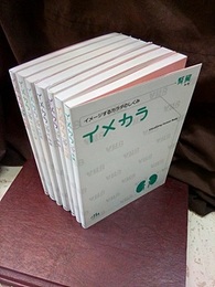 イメカラ　イメージするカラダのしくみ （第1版）：7冊セット 循環器／内分泌・代謝／呼吸器／肝・胆・膵／免疫／消化管／腎臓 