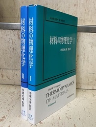 材料の物理化学（1-2）  