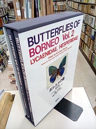 ボルネオの蝶　Vol.2 (No.1 & 2) (No.1) シジミチョウ科編 (No.2) セセリチョウ科編 + 1巻補遺