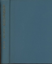 乱流現象の科学 その解明と制御 