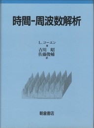 時間-周波数解析  