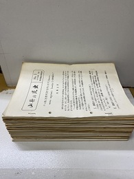 山梨の昆虫　No.1～26 1976年7月～1986年3月 