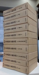 復刻　日本科学古典全書　全10巻揃い  