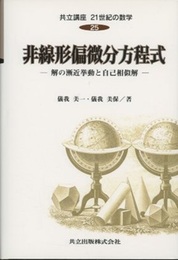 非線形偏微分方程式 解の漸近挙動と自己相似解 
